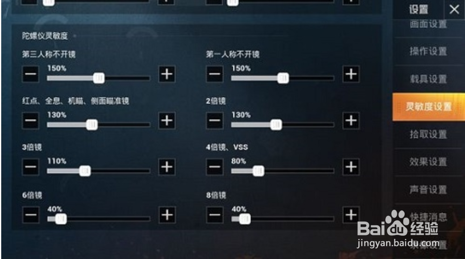 和平精英灵敏度怎么调才最稳不妨这样试试!