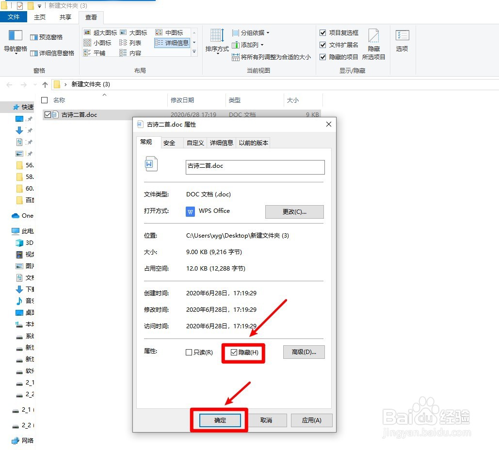windows10如何隐藏文件