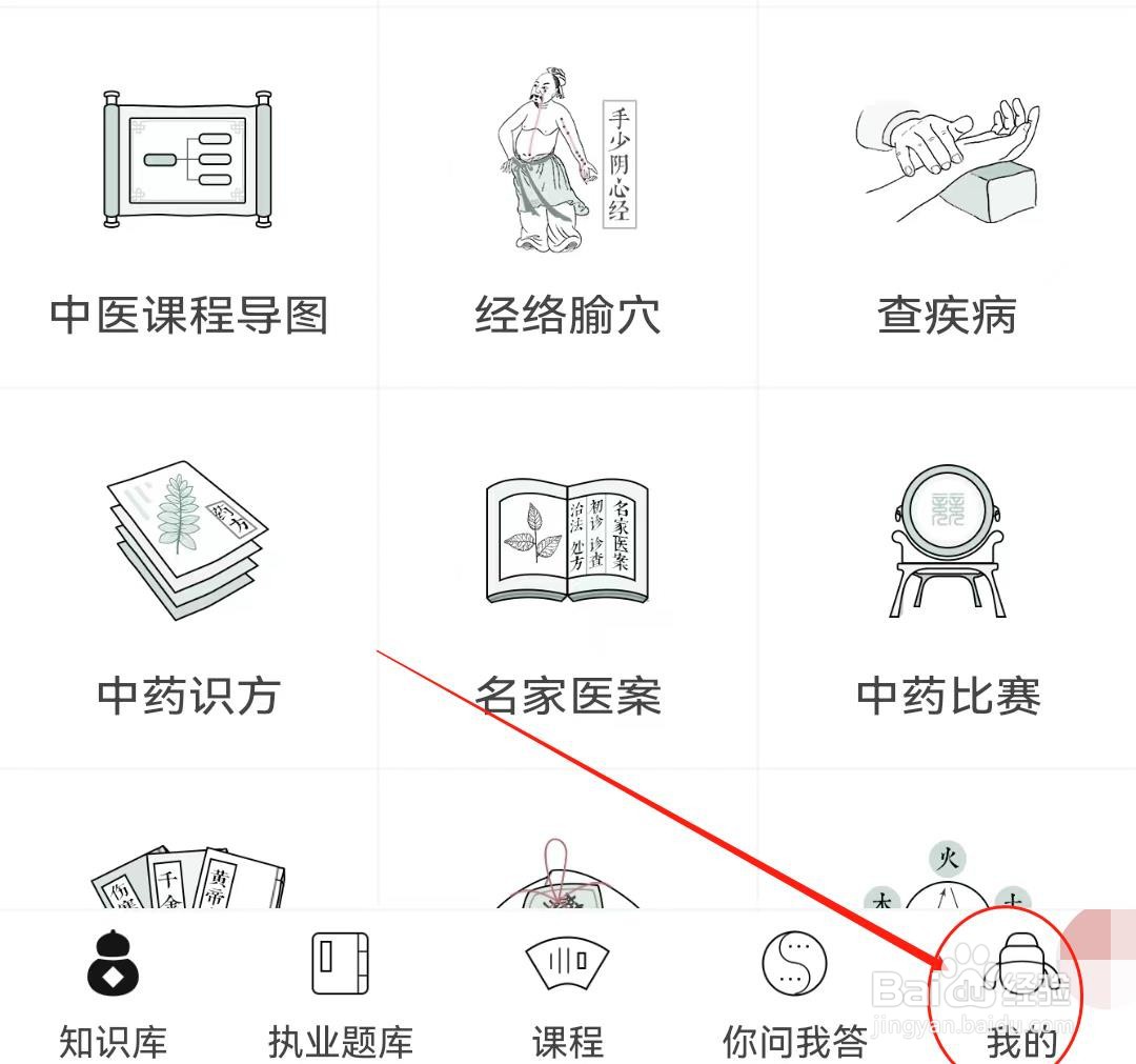 中医通软件如何开启每日任务？