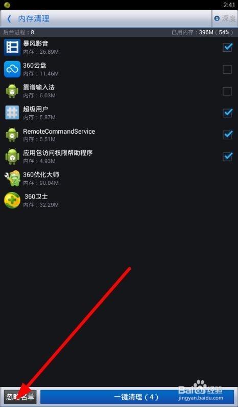 如何用360优化大师清理内存