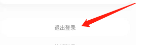 匠木APP怎么退出登录