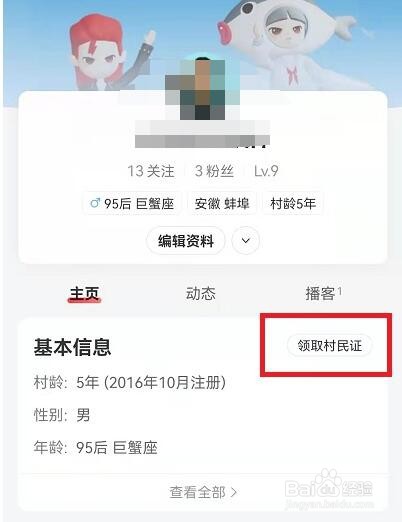 网易云音乐村民证怎么领取