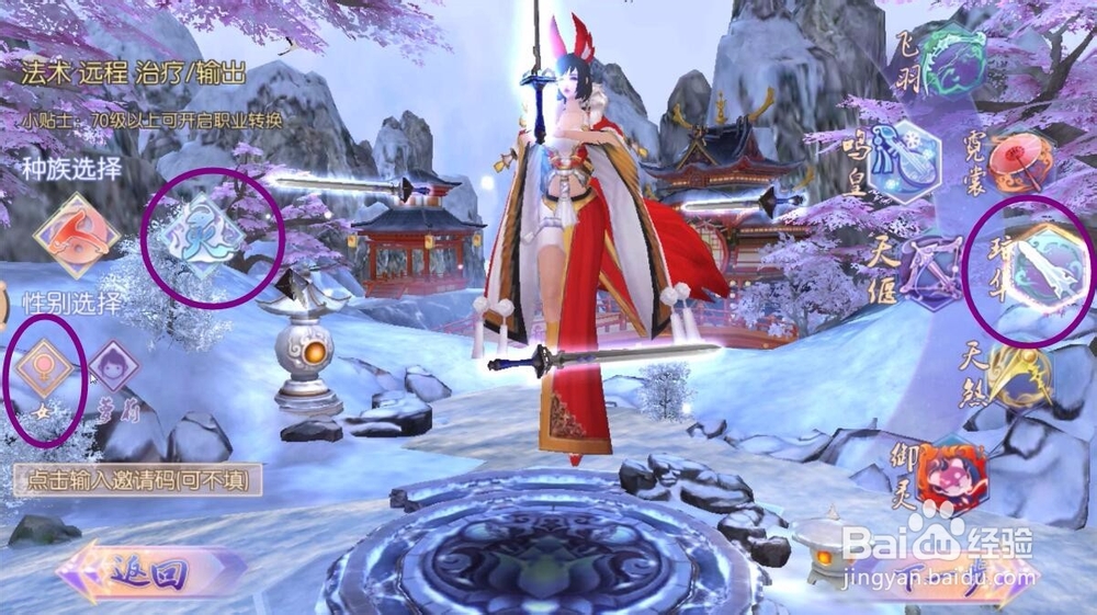 御剑情缘怎么选择职业？