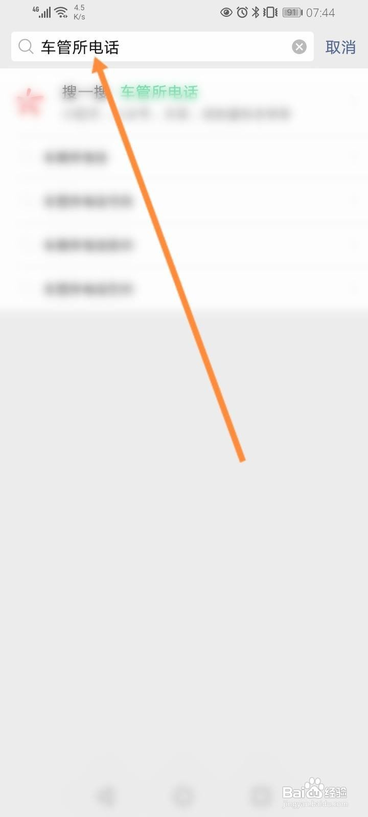 怎么联系车管所