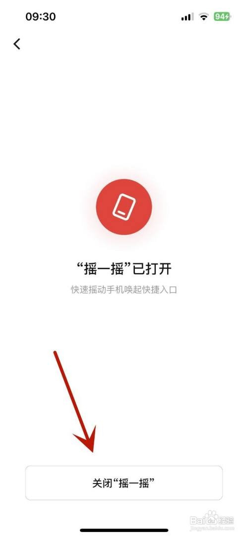 如何关闭数字人民币“摇一摇”