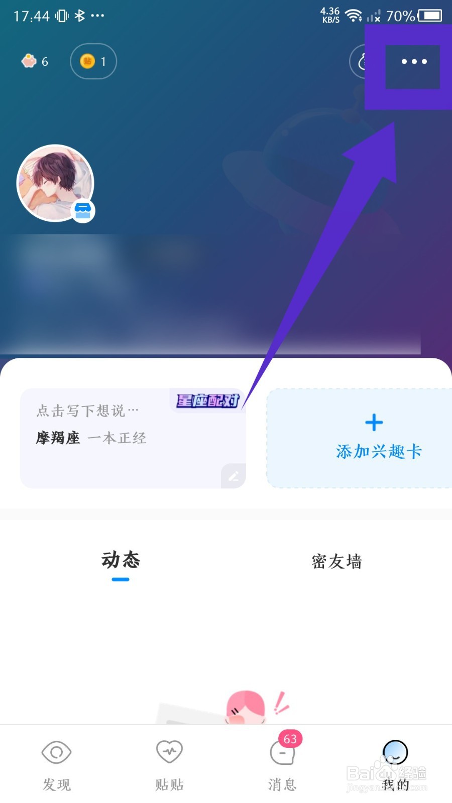 《贴贴》怎么关闭个性化推荐