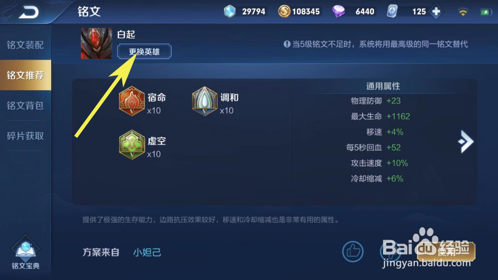 王者荣耀如何更换一套适合甄姬的铭文搭配