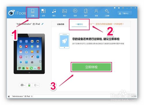 如何一键清理优化ipad/iPhone[最简单]