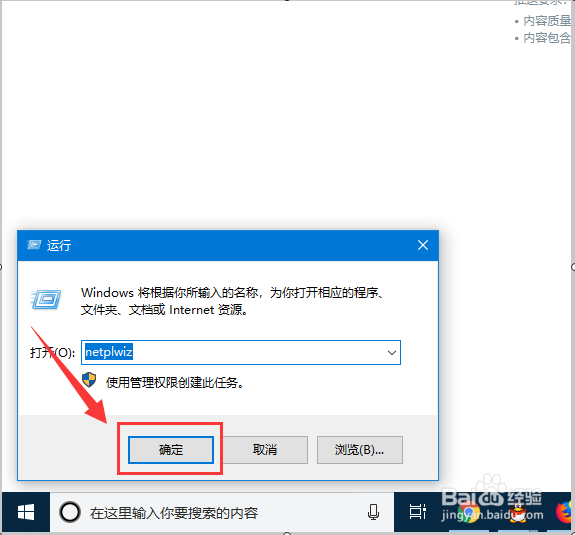 如何去掉window10dell电脑上的开机密码?