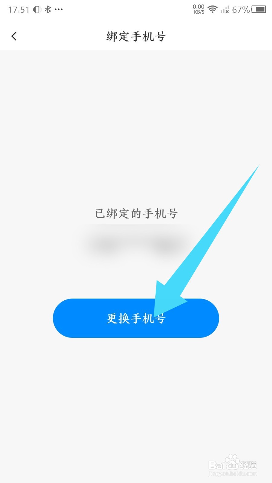 《贴贴》怎么换绑手机号