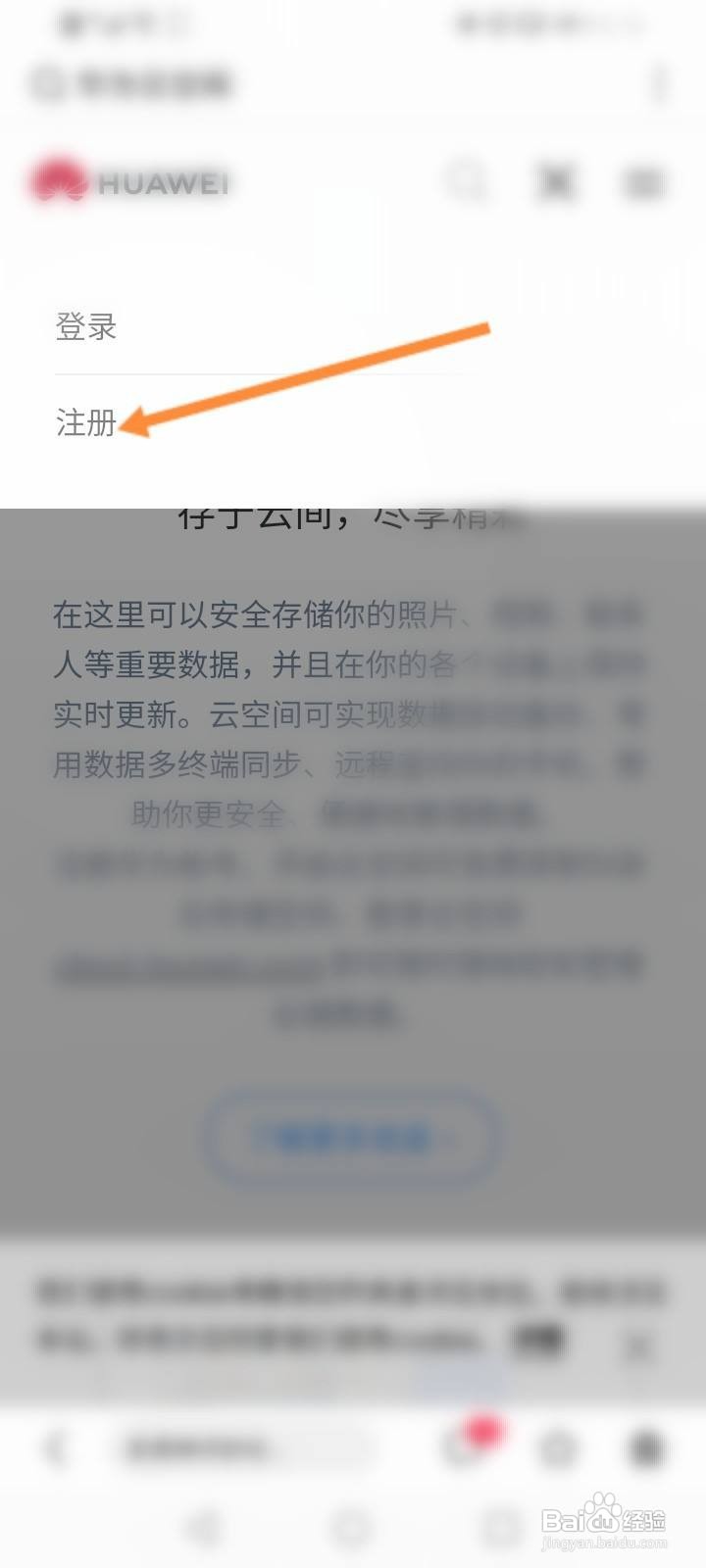 怎么登录华为云空间