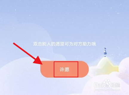 岁岁怎么发布许愿