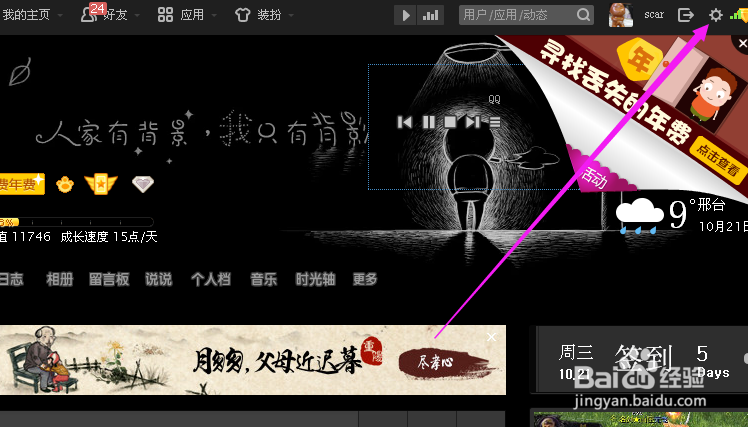 QQ技巧-如何查看QQ授权历史和取消授权