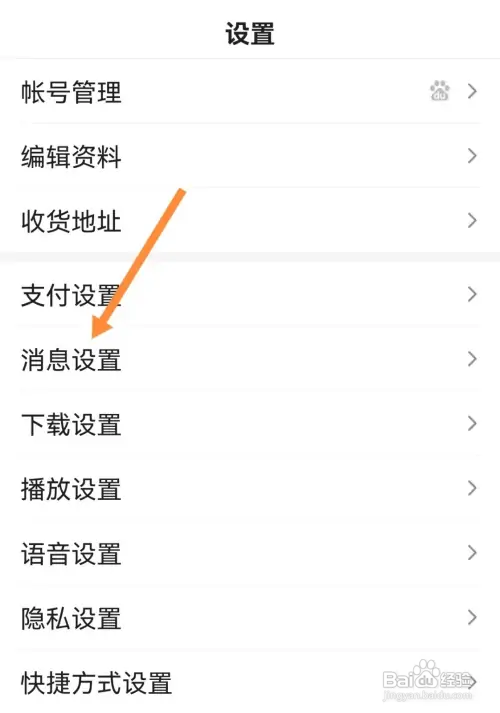 百度在哪开启互动通知提醒