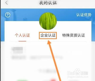 58同城怎么进行企业认证