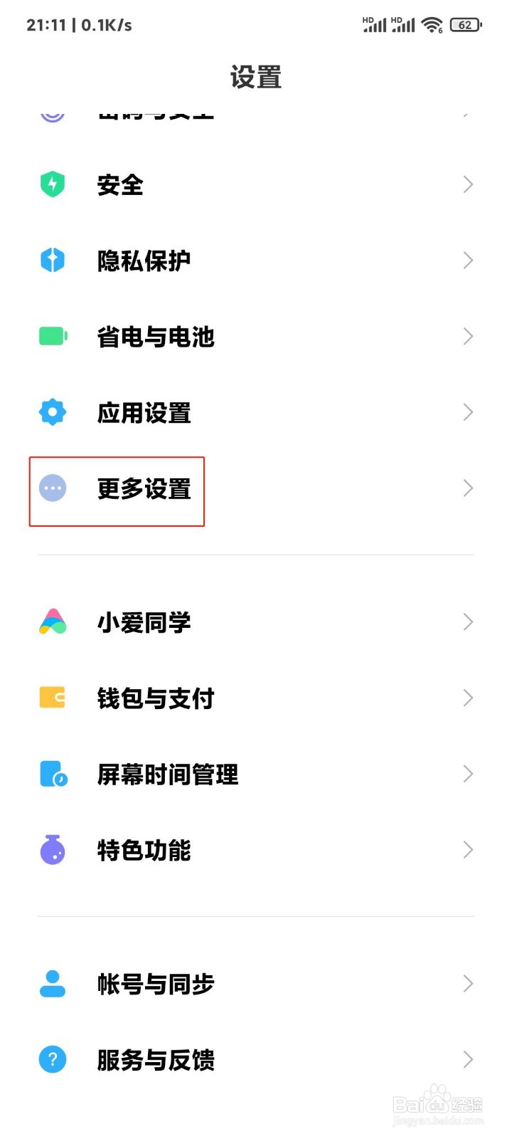 小米手机怎么打开双时钟