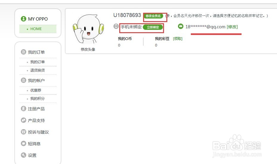 OPPO官网账号注册方法