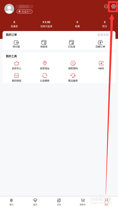 红魔商城怎么关闭通知