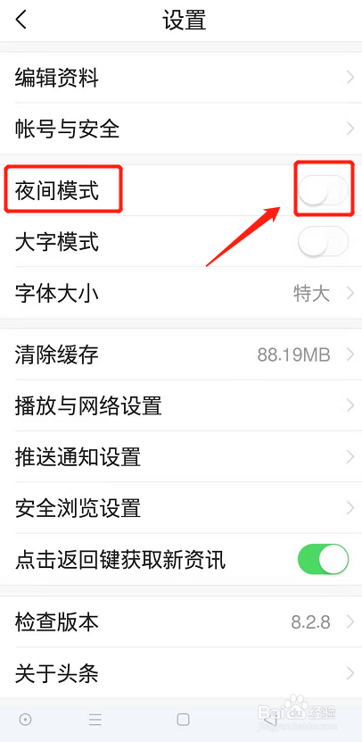 手机端今日头条怎么设置为夜间模式？