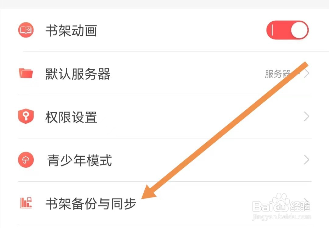 飞卢小说APP如何查看书架备份与同步