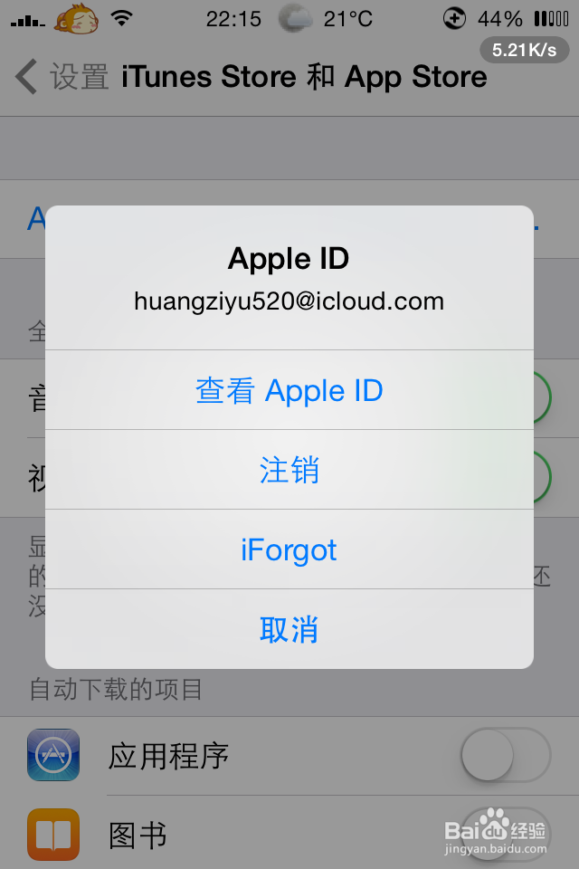 苹果手机绑定apple idiPhone登录和注销apple id