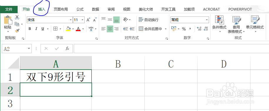 Excel工作表如何才能输入双下9行引号符号技巧