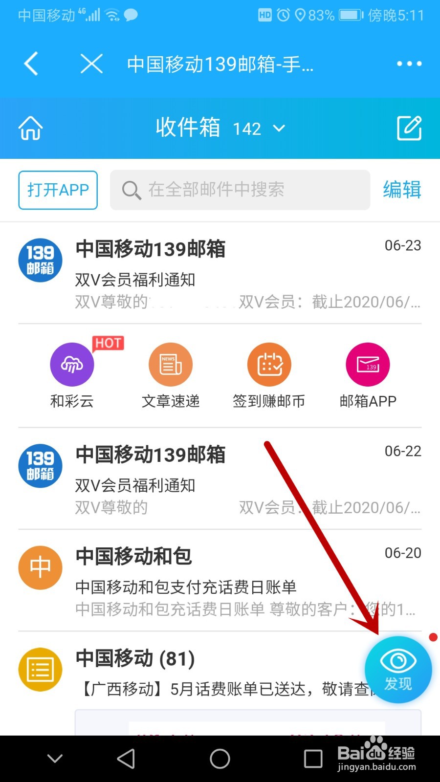 我的139邮箱怎么找