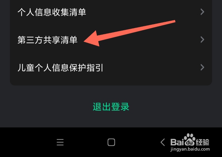 怎样查看咪咕快游第三方共享清单