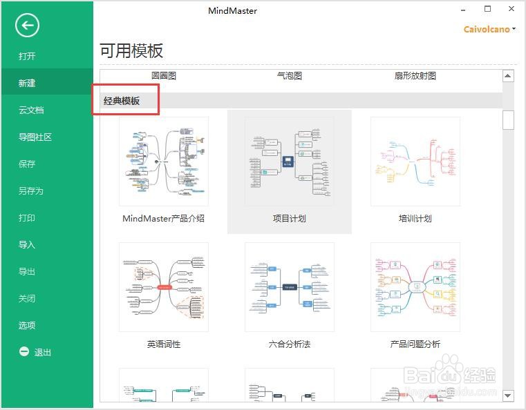 新手如何使用MindMaster做简单思维导图？
