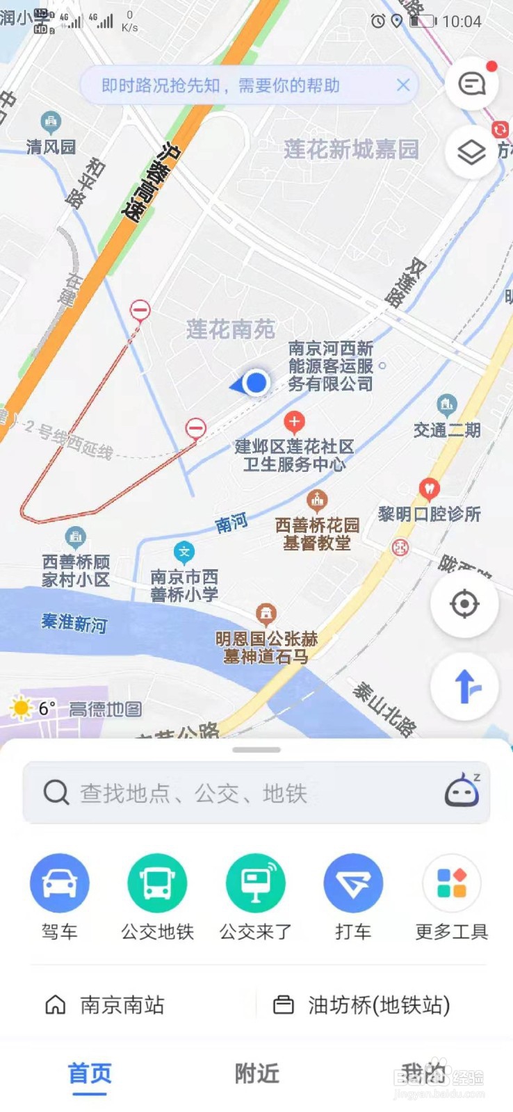 高德地图怎么样把收藏的导航路线删除