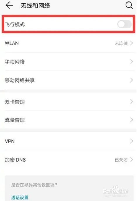 荣耀magic2飞行模式怎么关闭