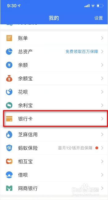 怎么用支付宝查看银行卡卡号