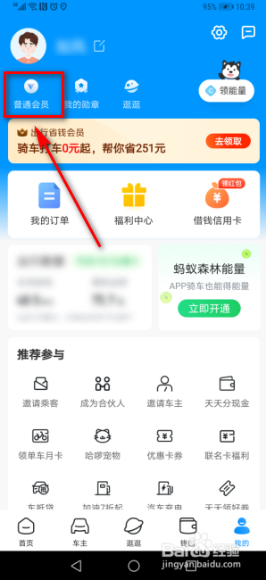 哈啰怎么查看成长值明细