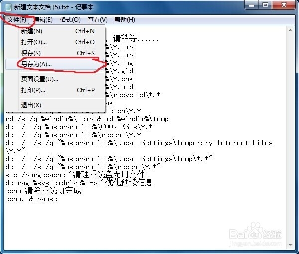 怎么删除c盘垃圾