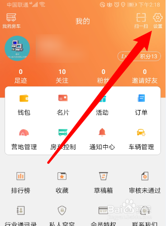 如何在窝友自驾APP中添个人邮箱