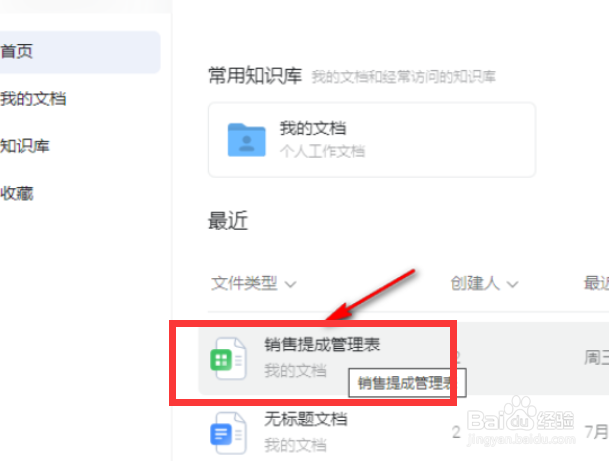 钉钉如何设置禁止查看表格单元格？