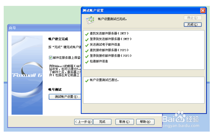 Foxmail新建邮箱账号教程