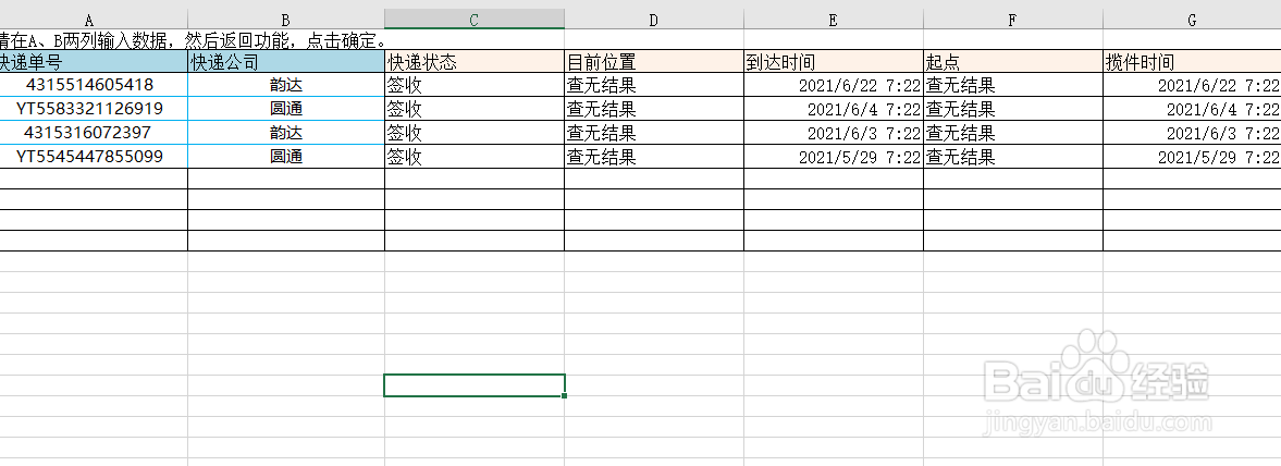 Excel 如何批量查询快递单号