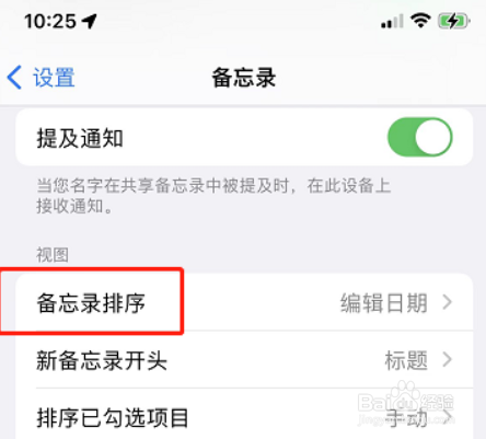 在哪修改iphone备忘录排序