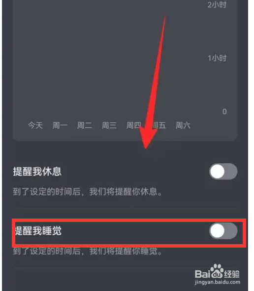 抖音时间管理如何设置提醒我睡觉