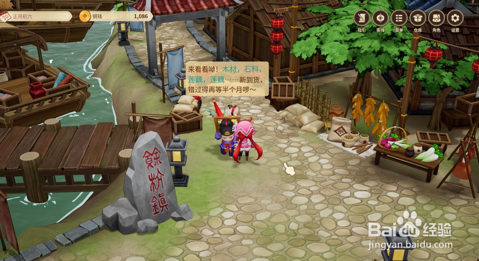 仙剑客栈2街市怎么买东西？