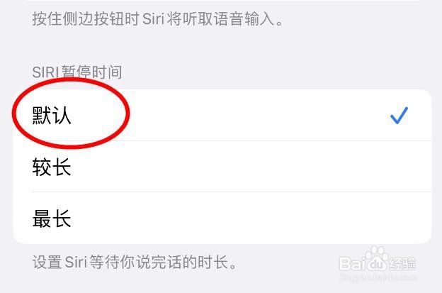 iPhone14如何设置SIRI暂停时间为暂停