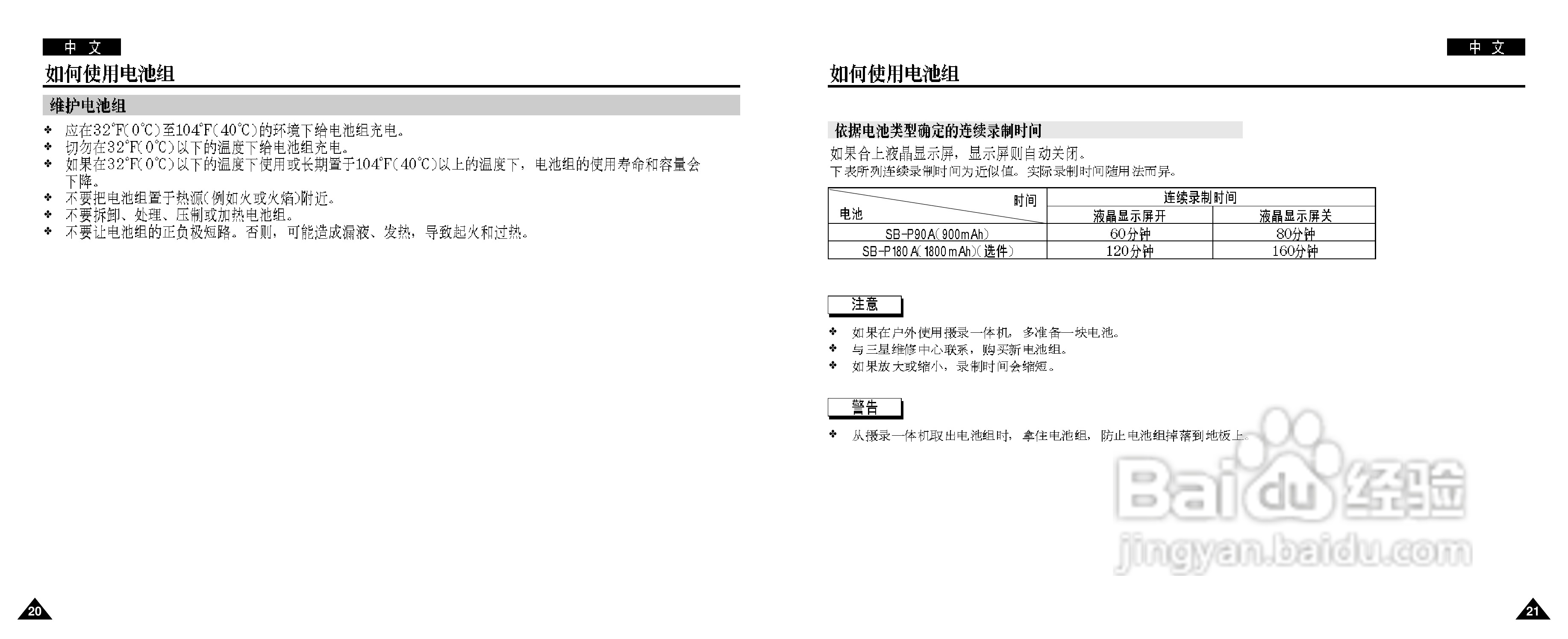 三星VP-M102摄录一体机使用说明书:[2]