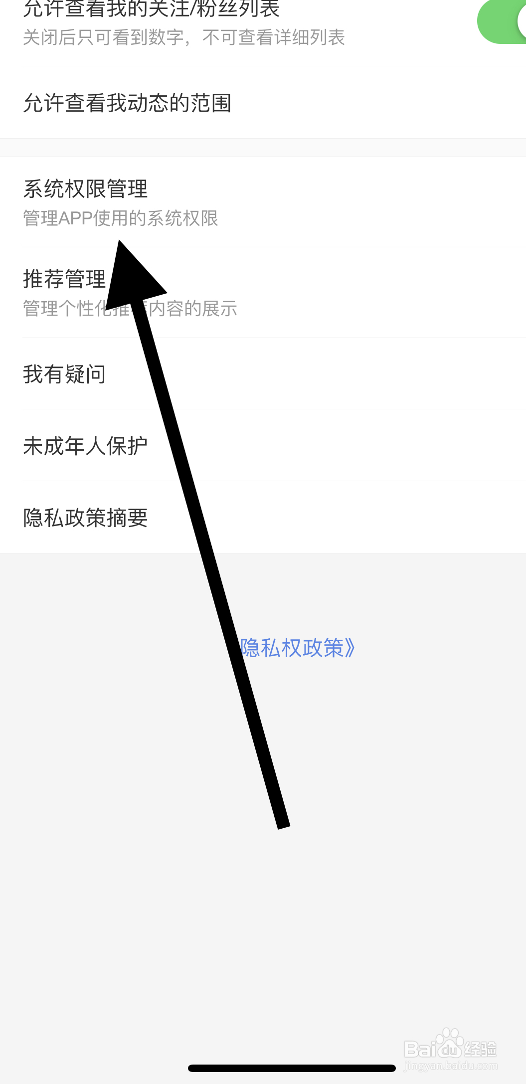 闲鱼APP如何找到系统权限管理
