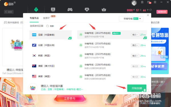 雷神加速器怎样给糖豆人游戏加速