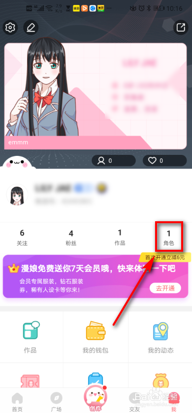 触漫app 如何进行人物角色创建？