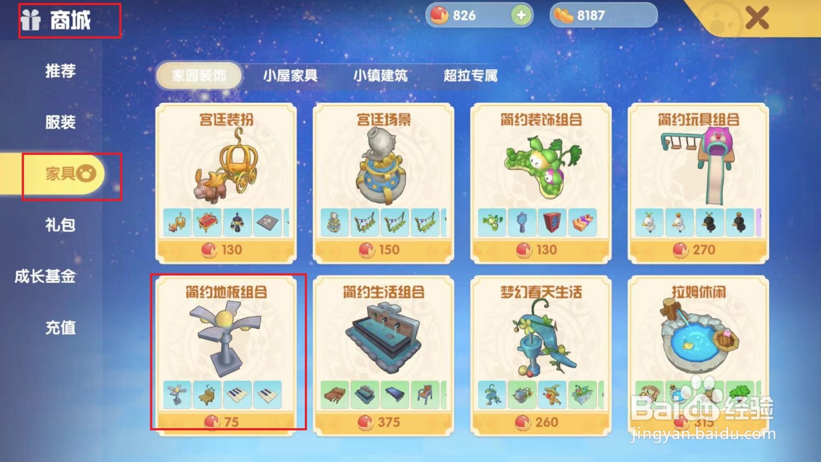 摩尔庄园游戏如何购买钢琴地砖