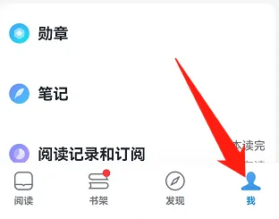 微信读书在哪设置阅读时允许横屏