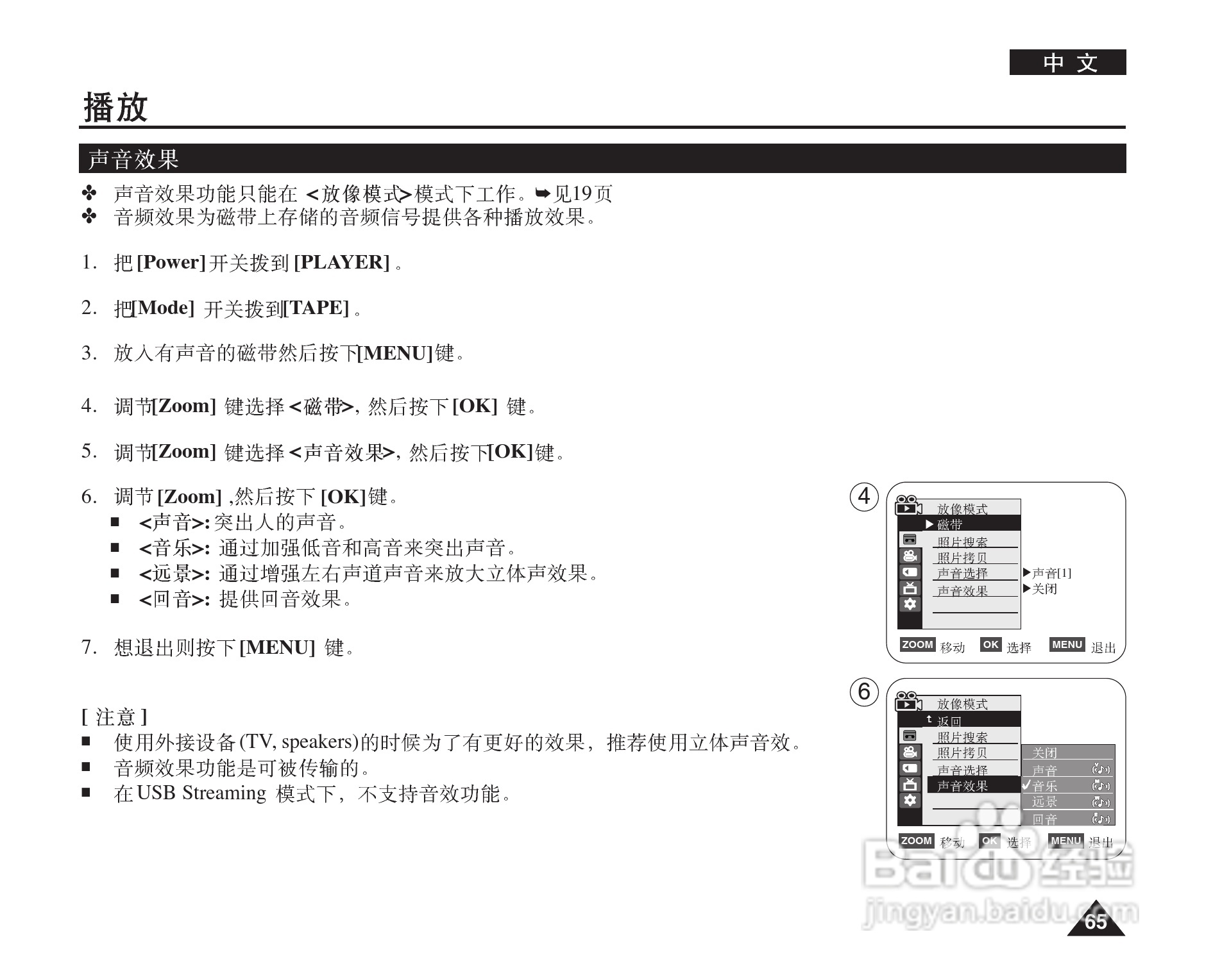 三星VP-D964W(i)摄录一体机使用说明书:[7]