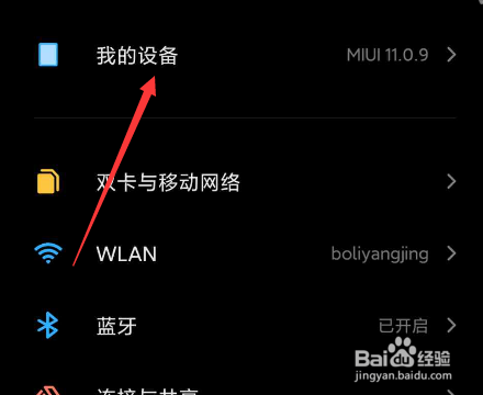小米手机如何进入开发者模式
